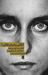 کتاب عکس و دیدن عکس: عکس به ما چه می‌دهد، ما از عکس چه می‌گیریم (نسخه PDF) نوشته  یوریک کریم‌مسیحی